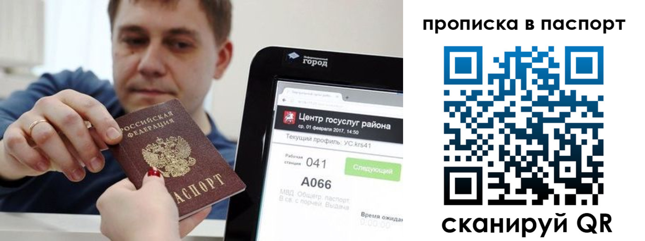 прописка в квартире в Поворино