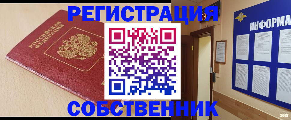 временная регистрация недорого в Поворино