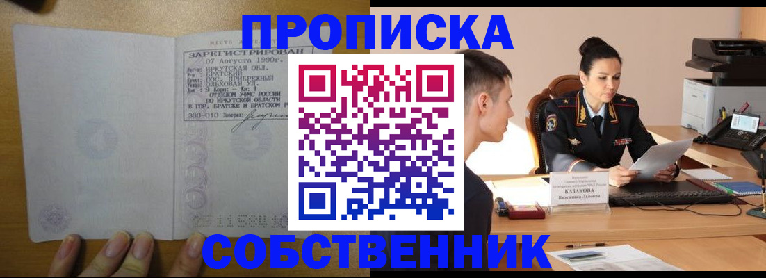 прописка штамп в Поворино