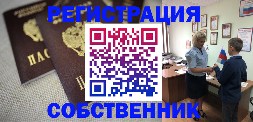 временная регистрация в Поворино