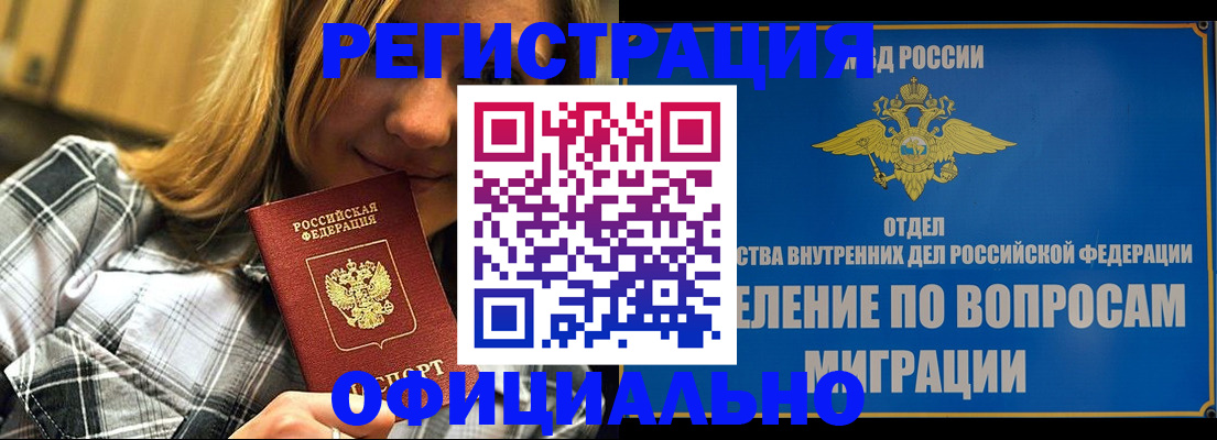 где прописаться в Поворино